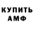Амфетамин Розовый Melk1 BoY